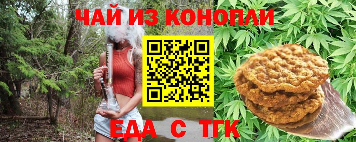 Избербаш  Печенье с ТГК марихуана  Вход с VPN 